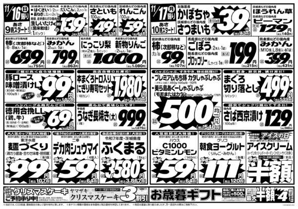 2025年11月15〜17日まで11/15号new-2