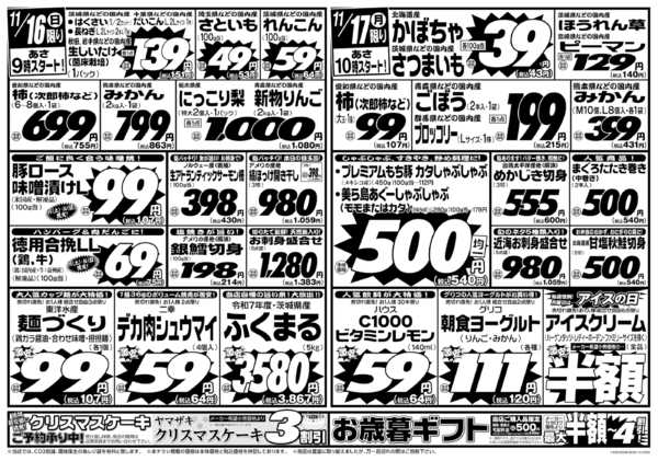 2025年11月15〜17日まで11/15号new-2