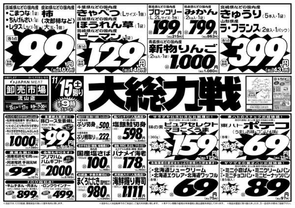 2025年11月15〜17日まで11/15号new-1