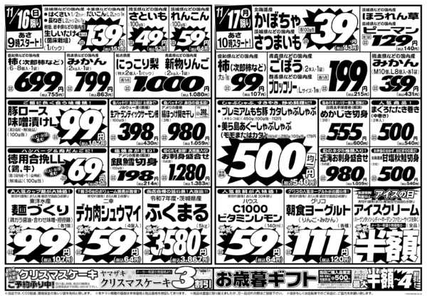 2025年11月15〜17日まで11/15号new-2