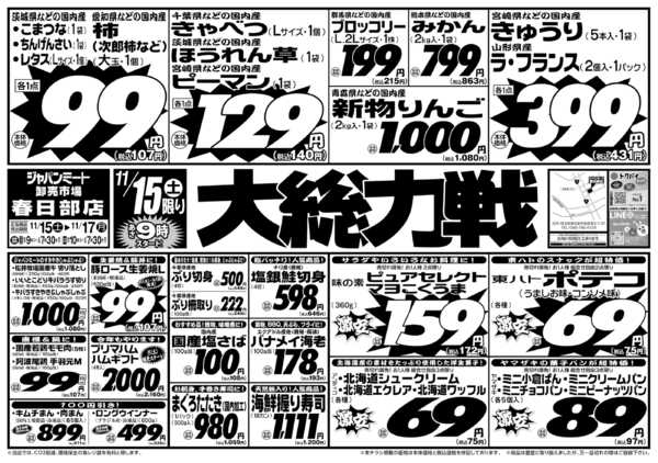 2025年11月15〜17日まで11/15号new-1