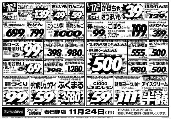 2025年11月15〜17日まで11/15号new-2