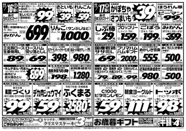 2025年11月15〜17日まで11/15号-2