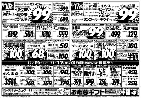 2025年11月15〜17日まで11/15号-2