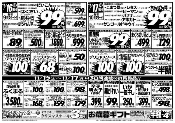 2025年11月15〜17日まで11/15号new-2