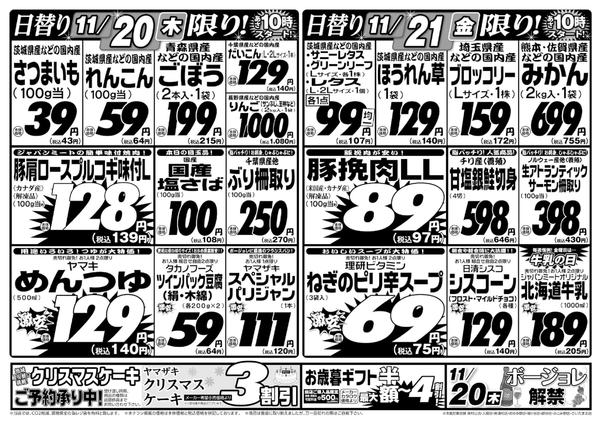 2025年11月18〜21日まで11/18号new-2