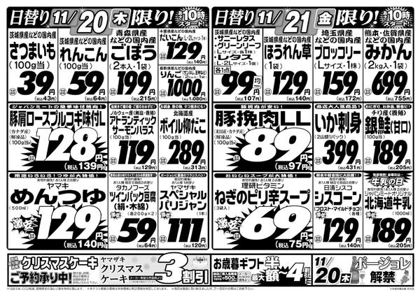 2025年11月18〜21日まで11/18号new-2