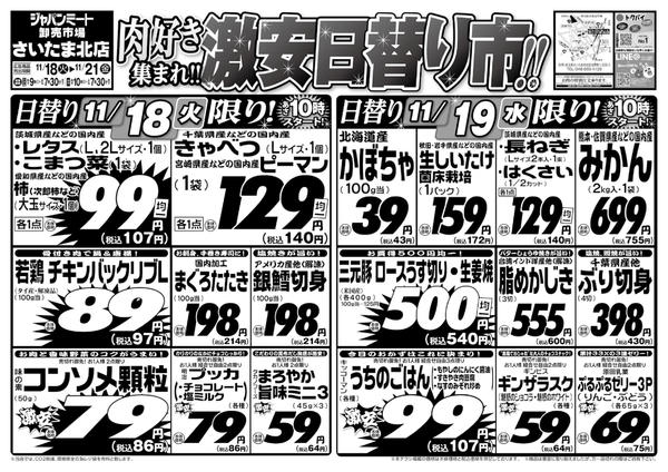 2025年11月18〜21日まで11/18号-1