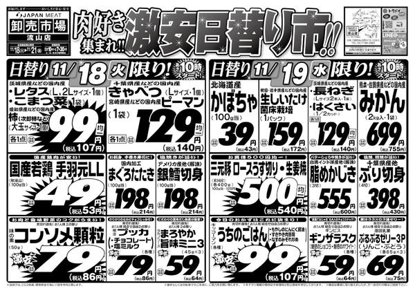 2025年11月18〜21日まで11/18号new-1