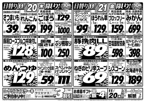 2025年11月18〜21日まで11/18号new-2