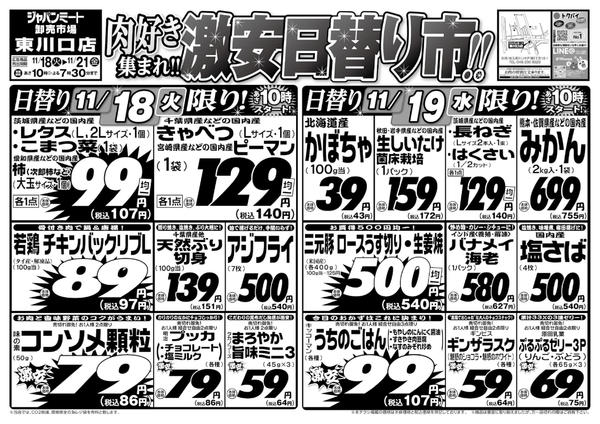 2025年11月18〜21日まで11/18号-1