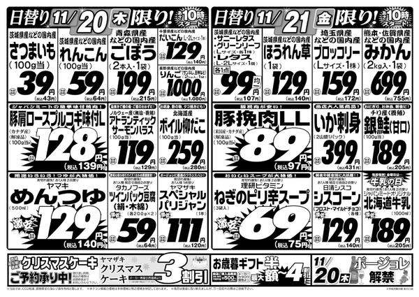 2025年11月18〜21日まで11/18号-2
