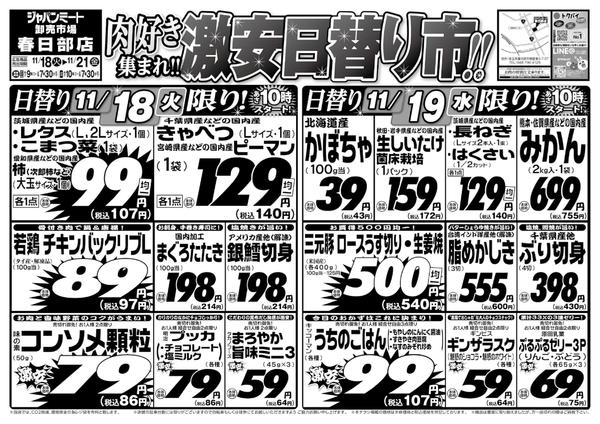 2025年11月18〜21日まで11/18号-1