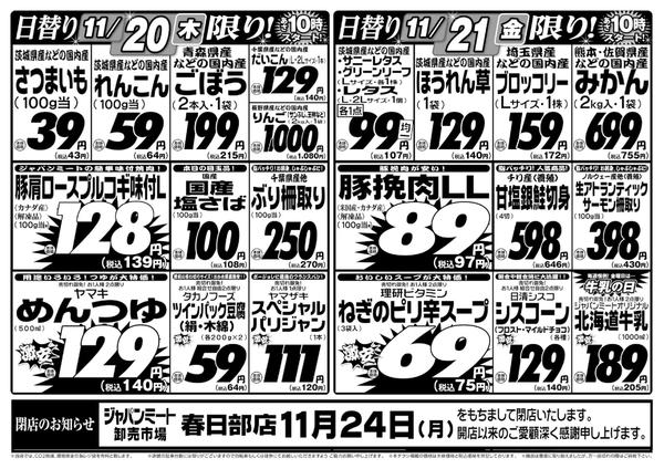 2025年11月18〜21日まで11/18号-2