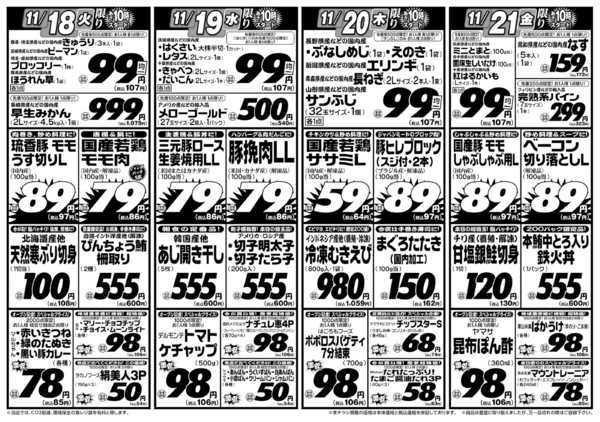 2025年11月18〜21日まで11/18号-2