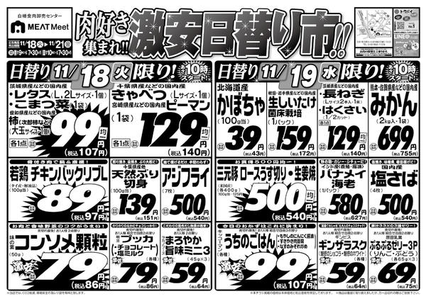 2025年11月18〜21日まで11/18号-1