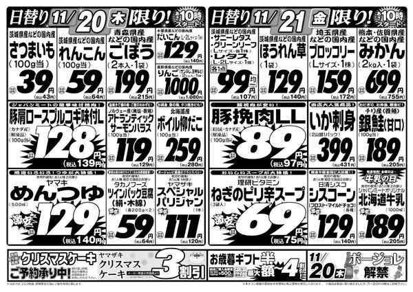 2025年11月18〜21日まで11/18号-2