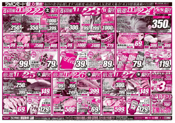 2025年11月22〜28日まで11/22号-2