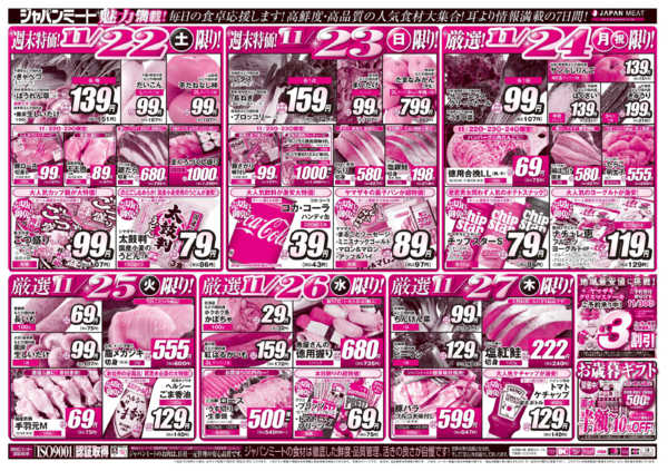 2025年11月22〜28日まで11/22号new-2