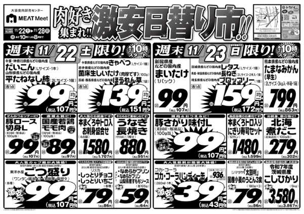 2025年11月22〜28日まで11/22号-1