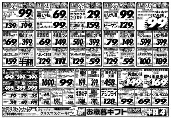 2025年11月22〜28日まで11/22号-2