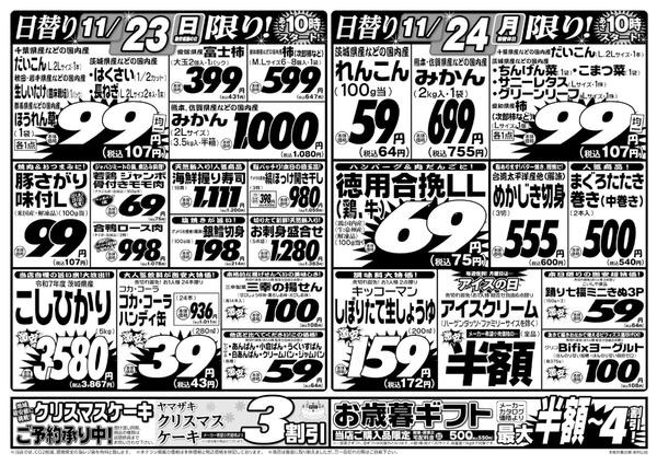 2025年11月22〜28日まで11/22号new-2