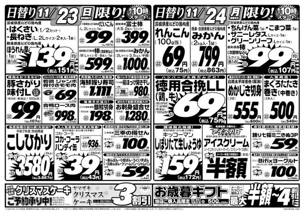 2025年11月22〜28日まで11/22号-2