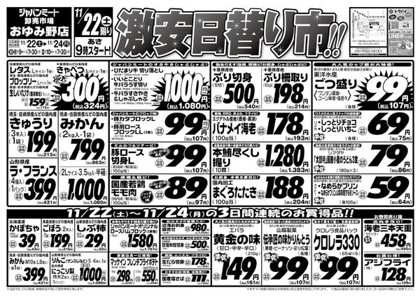 2025年11月22〜28日まで11/22号new-1