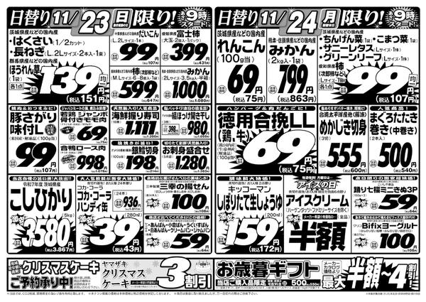 2025年11月22〜28日まで11/22号new-2