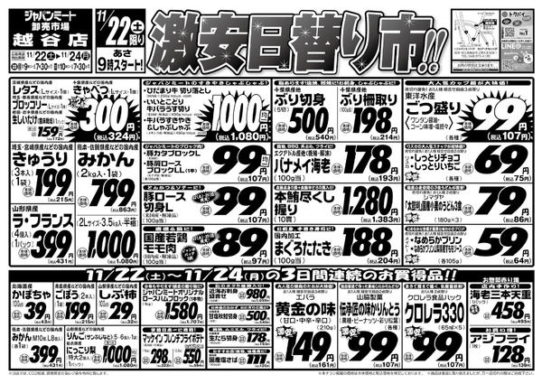 2025年11月22〜28日まで11/22号-1