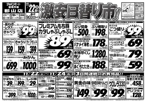 2025年11月22〜28日まで11/22号-1