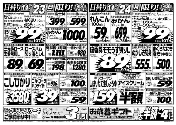 2025年11月22〜28日まで11/22号-2