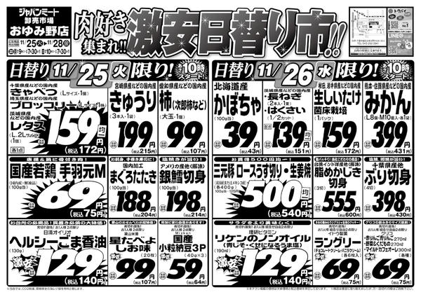 2025年11月25〜28日まで11/25号new-1