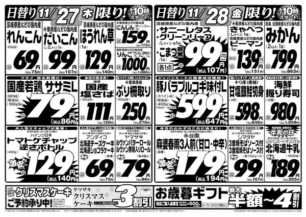 2025年11月25〜28日まで11/25号new-2