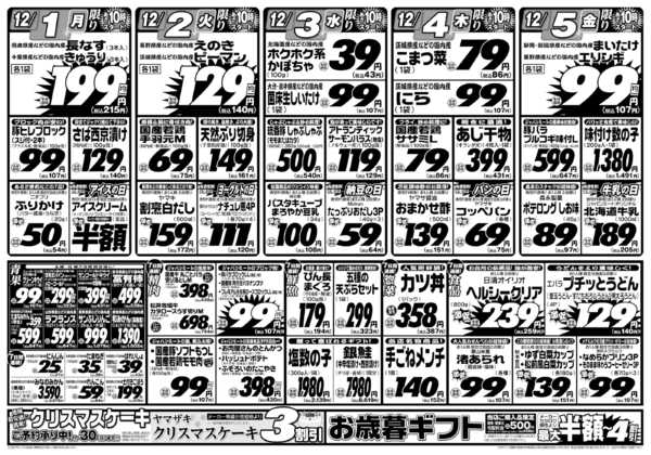 2025年11月29日〜12月5日まで11/29号new-2