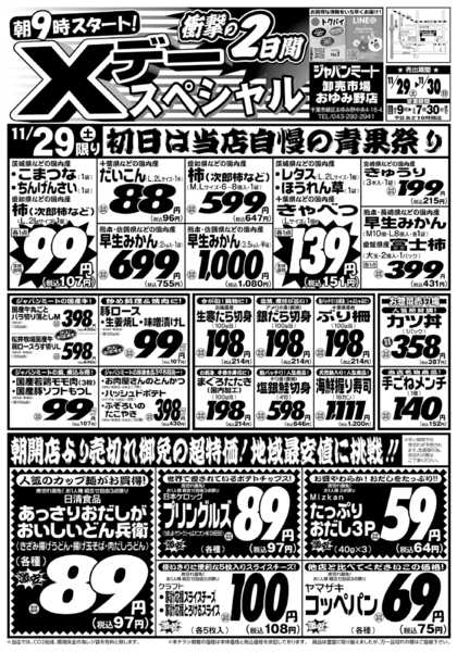 2025年11月29〜30日まで11/29号-1