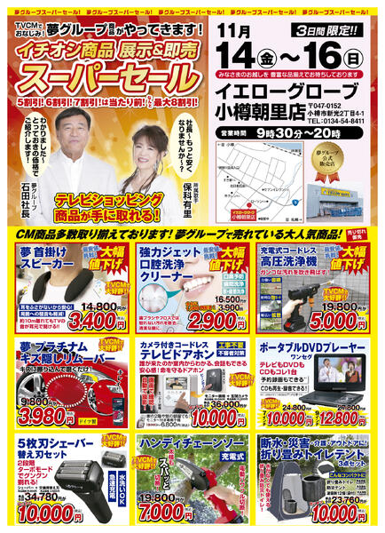 夢グループスーパーセール-1