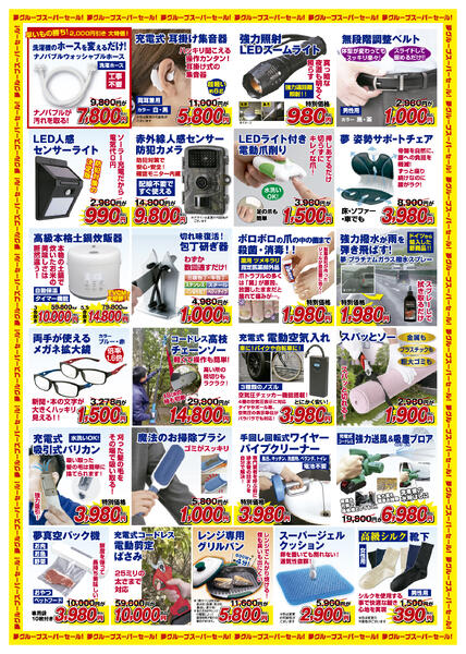 夢グループスーパーセール-2