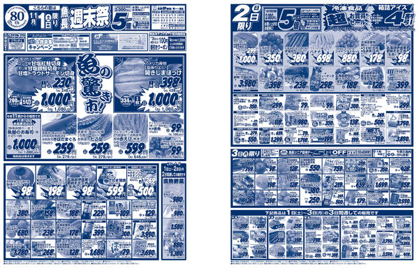 魚長 週末祭／2025年11月1日(土)〜3日(月)／夢市場全店舗のみ(げんき市場店舗、乃木市場を除く)-1