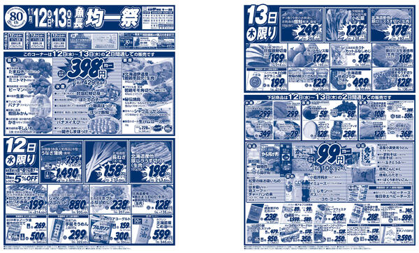 魚長 均一祭／2025年11月12日(水)〜13日(木)／夢市場全店舗のみ(げんき市場店舗、乃木市場を除く)-1