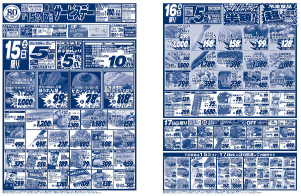 魚長 サービスデー／2025年11月15日(土)〜17日(月)／夢市場全店舗のみ(げんき市場店舗、乃木市場を除く)-1