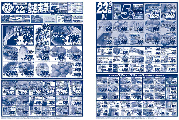 魚長 週末祭／2025年11月22日(土)〜23日(日)／夢市場全店舗のみ(げんき市場店舗、乃木市場を除く)-1