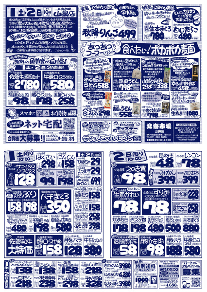 最新チラシnew-1