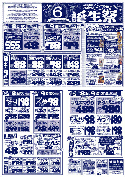 最新チラシnew-1