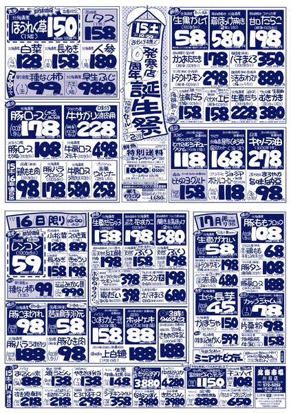 最新チラシnew-1