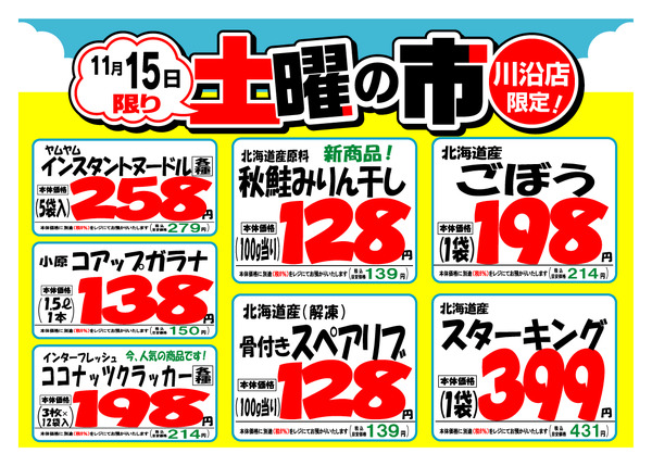 最新チラシnew-2