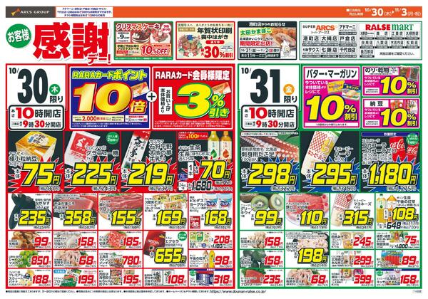 お客様感謝デー-1