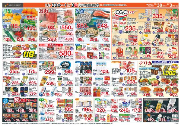 お客様感謝デー-2