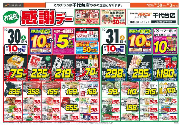 お客様感謝デー-1