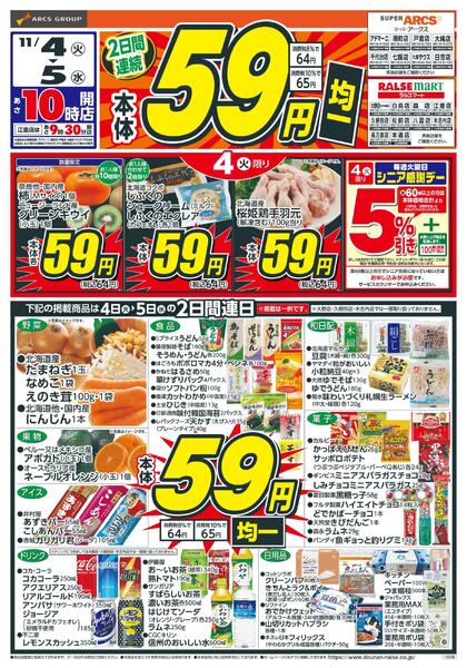 59円均一-1